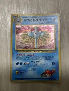 ポケモンカード 旧裏面 カスミのドククラゲ