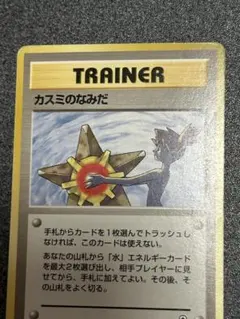 ポケモンカード ピカチュウ サンダー 他 カスミの涙 ポケモン Yahoo!オークション - 【PSA10】ポケモンカード カスミのなみだ 旧裏