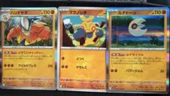 ポケモンカード ハリテヤマ マクノシタ ルナトーン 3枚セット 早い者勝ち