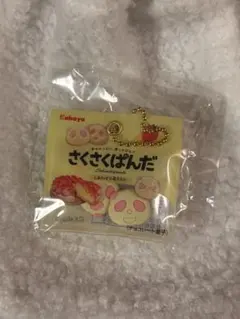 さくさくぱんだ キーホルダー　ガチャ