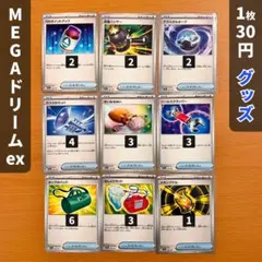 【メガドリームex/M2a】トレーナーズ/グッズ