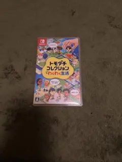 トモダチコレクション わくわく生活 Nintendo Switch ソフト
