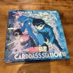 ドラゴンボール 幽遊白書 スラムダンク etc カードダス 144枚セット