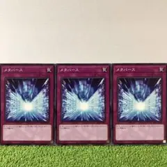 遊戯王 メタバース