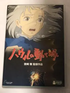 ハウルの動く城　DVD 宮崎駿　ジブリ 2枚組