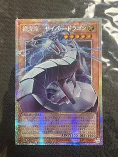 匿名配送//【オーバーフレームプリシク】機光竜-サイバー・ドラゴン