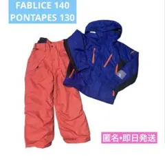 ファブリス　ポンタペス　スキー　スノボ　スノーウェア 上下 140/130 即日