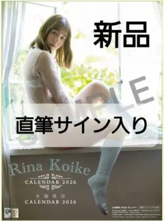 小池里奈　直筆サイン　カレンダー×3 小島瑠璃子2020 2016カレンダー 2026年最新】小池里奈 カレンダーの人気アイテム - メルカリ