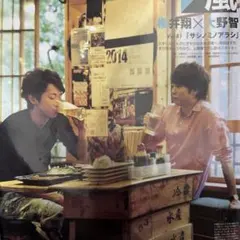 嵐　雑誌 アラシブンノニ　切り抜き non-no