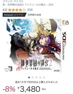 新・世界樹の迷宮2 ファフニールの騎士
