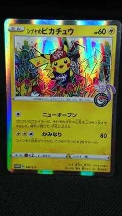 2026年最新】シブヤのピカチュウの人気アイテム - メルカリ