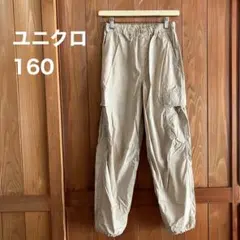 ユニクロ　KIDS160 カーゴパンツ　ベージュ