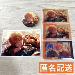 プロセカ あんスタコラボ 東雲彰人 グッズセット