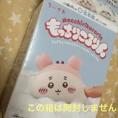 古本屋　ちいかわ　もっちりころりん　1点