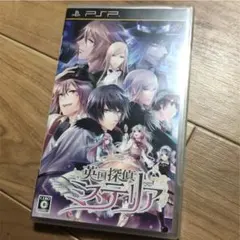 英国探偵ミステリア