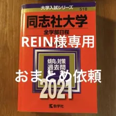 REIN様 リクエスト 2点 まとめ商品