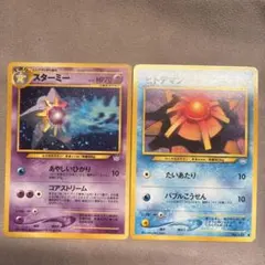 ヒトデマン、スターミー ポケモンカードclassic psa10連番 - メルカリ