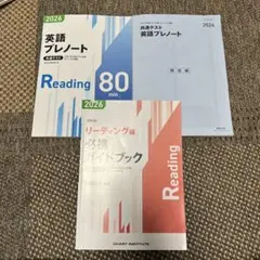 2026 英語プレノート リーディング編 必携ガイドブック 数研出版