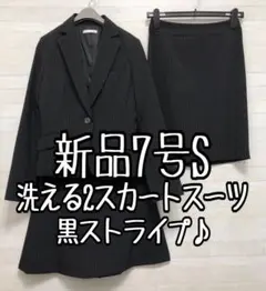 新品☆7号Sサイズ♪黒×ライトグレー系♪2スカートスーツ♪お仕事に◯D552