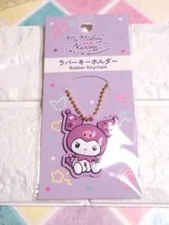 Kuromi♥ ラバーキーホルダー✨20周年記念