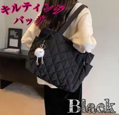 キルティング ショルダーバッグ ブラック 大容量 マザーズバッグ ママバッグ