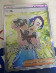 ポケモンカード　サザレ