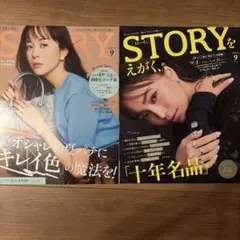 STORY ストーリー2冊セット 比嘉愛未　キレイ色の魔法　十年名品　蛯原友里