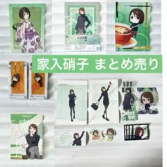 呪術廻戦　家入硝子　まとめ売り　クリアファイル　ポストカード　ステッカー　カード