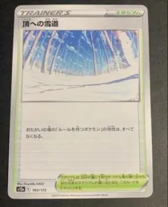 頂への雪道のサムネイル