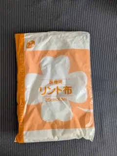 医療用 リント布