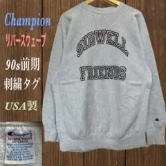 チャンピオン 90s前期 刺繍タグ USA製 リバースウィーブ XXL 2段