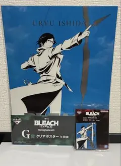 一番くじ BLEACH G賞クリアポスター H賞ステッカー 石田雨竜