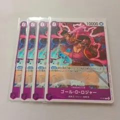 【4枚セット】ワンピースカード　プロモ　ゴール・D・ロジャー　　交流会②