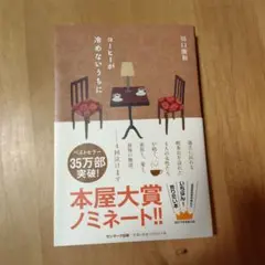 コーヒーが冷めないうちに