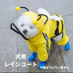 犬服　ペット服　レインコート　犬雨具　犬用カッパ　雨散歩　雨対策　汚れ防止　Sのサムネイル