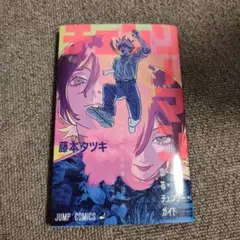 チェンソーマン　レゼ篇　入場特典