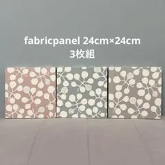 ファブリックパネル　北欧リーフ 24cm 3枚セット