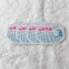 ヒロアカ お守りステッカー 轟