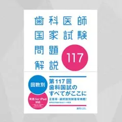 2026年最新】歯科医師国家試験問題集の人気アイテム - メルカリ