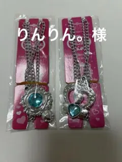 りんりん。様専用