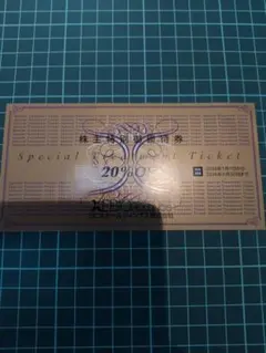 20% 1枚 ゼビオ 株主優待券 割引券 優待