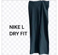 NIKE L DRY FIT ジャージパンツ　L