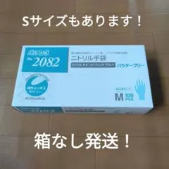バリアローブ ニトリル手袋 2082 Mサイズ 100枚入り - メルカリ