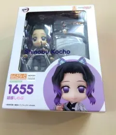 胡蝶しのぶ　ねんどろいど 1655