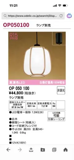 オーデリック照明器具 ODELIC OP210611 ペンダントライト 2個 - メルカリ