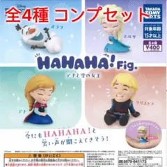 【全4種コンプセット】HAHAHA!Fig. アナと雪の女王