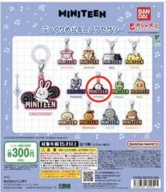 ミニティーン　めじるしアクセサリー　ウジ