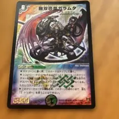 2026年最新】無双恐皇ガラムたの人気アイテム - メルカリ