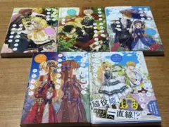 ある日、お姫様になってしまった件について　1〜5巻