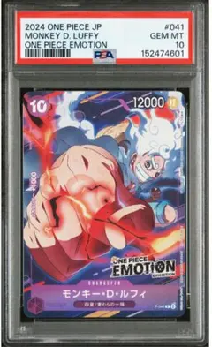 PSA10 ワンピース ルフィ エモーションエキシビション プロモ 入場者